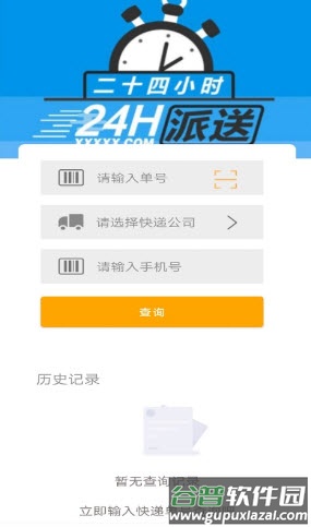 安行快递app截图3