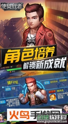 使徒行者最新版截图1