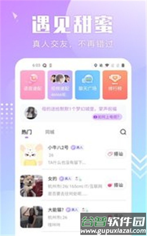 配聊app截图1