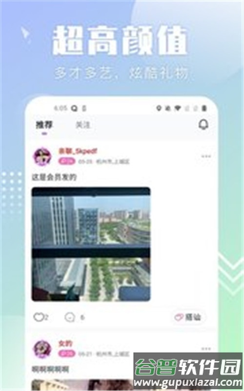 配聊app截图2