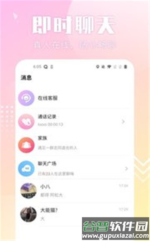 配聊app截图3