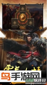 武御三国礼包版截图4