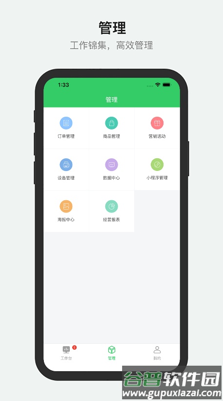 胖柚商家版app截图1