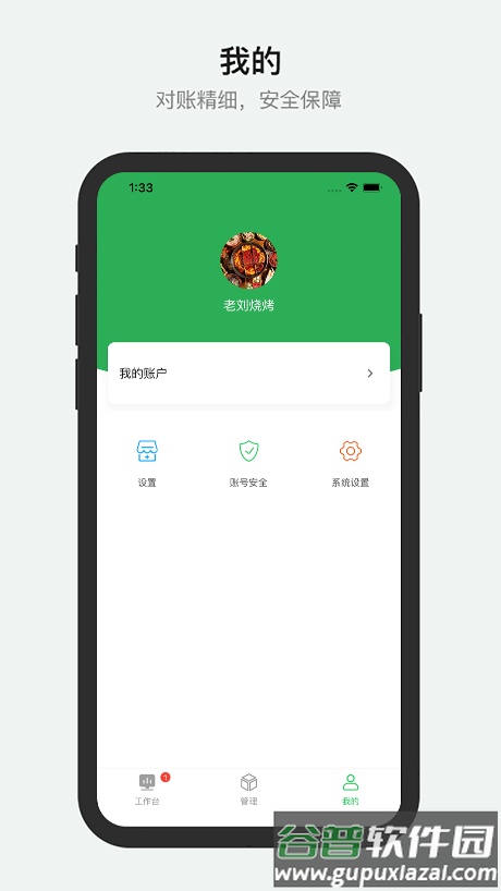 胖柚商家版app截图2