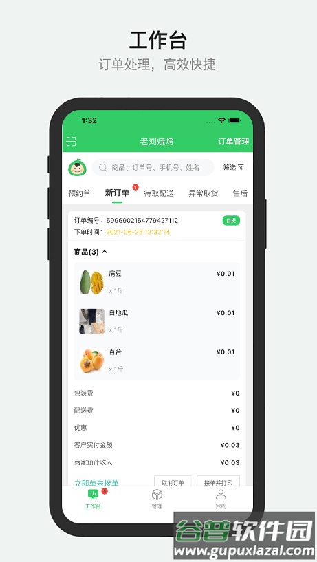 胖柚商家版app截图3
