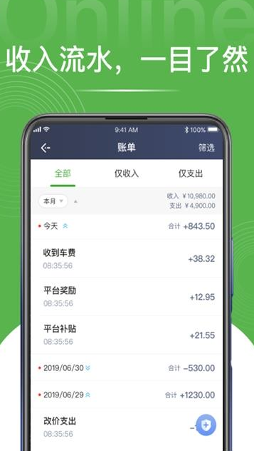 长宽司机app截图1