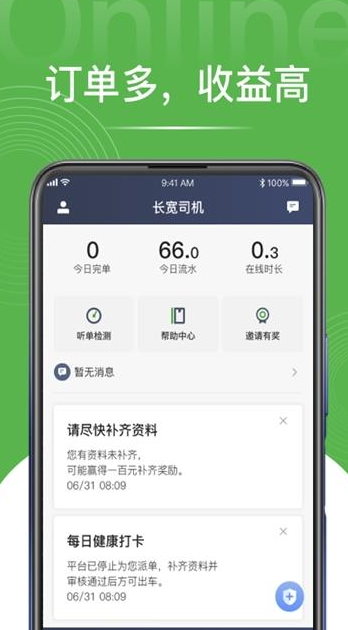 长宽司机app截图2