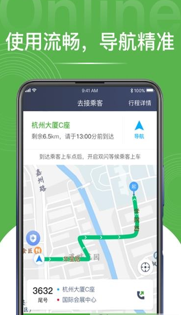 长宽司机app截图3