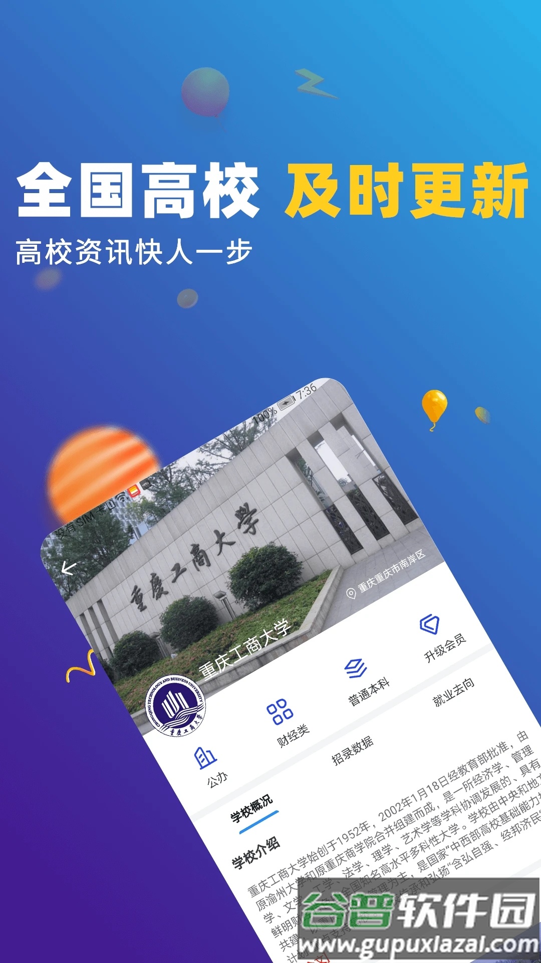 高考志愿优选2021最新版截图3