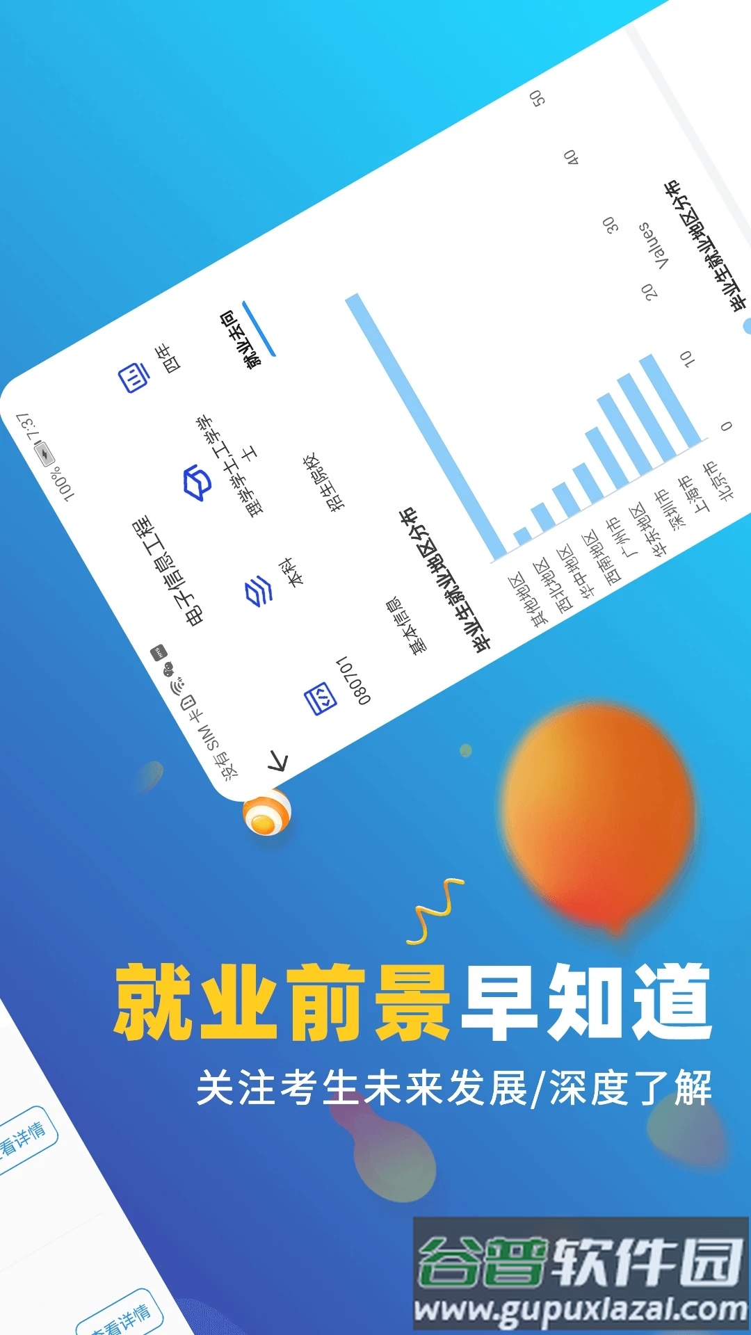 高考志愿优选2021最新版截图4