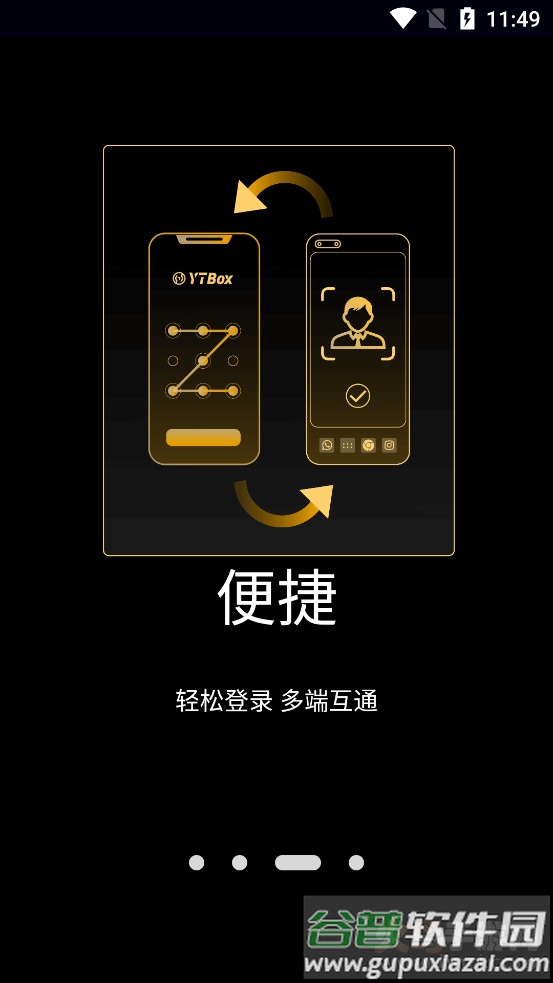 以钛箱app截图3