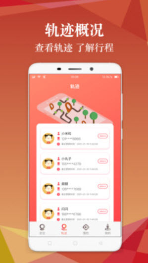 手机定位器追踪器免费版app(输入手机号就能定位)截图2