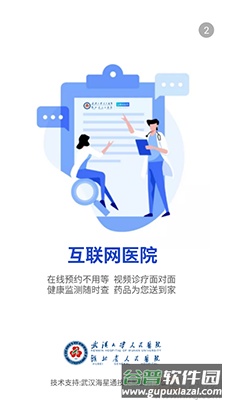 武大云医app预约挂号截图1