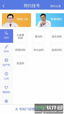 武大云医app预约挂号截图2