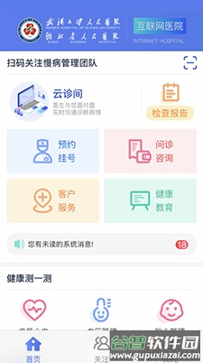 武大云医app预约挂号截图5