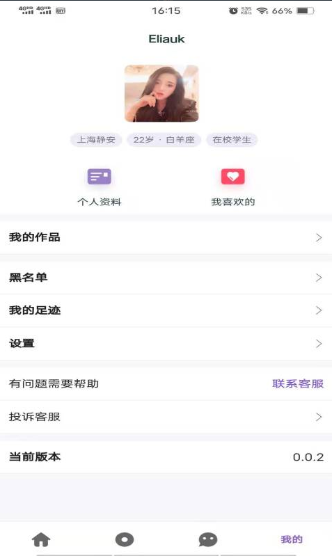 一诺交友app截图1