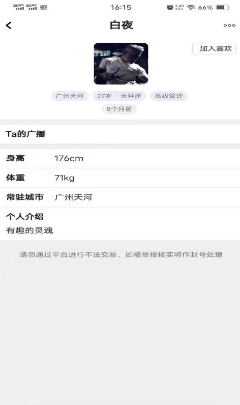 一诺交友app截图2
