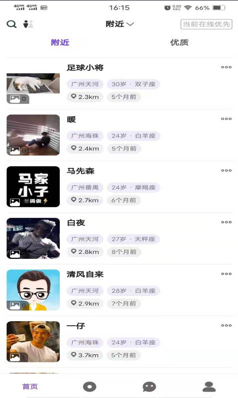 一诺交友app截图3