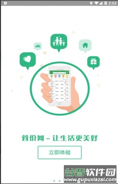 蓉价网app截图2