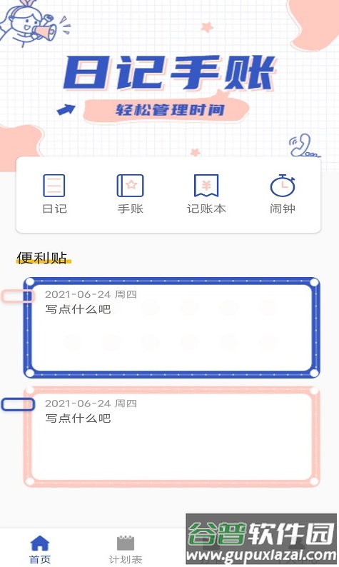 小太阳日记app截图1