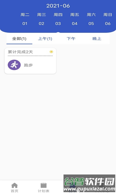 小太阳日记app截图2