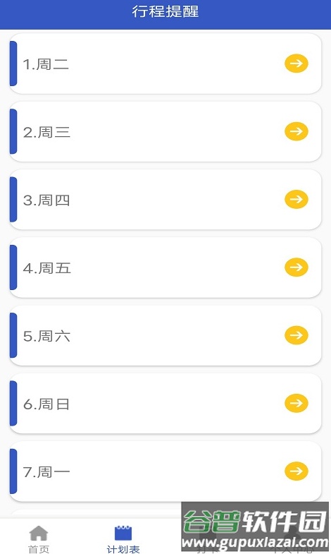 小太阳日记app截图3