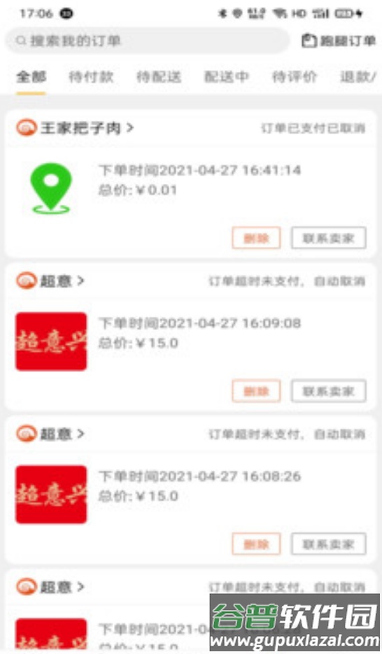 全优外卖最新版app截图1
