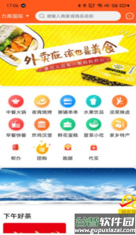 全优外卖最新版app截图3