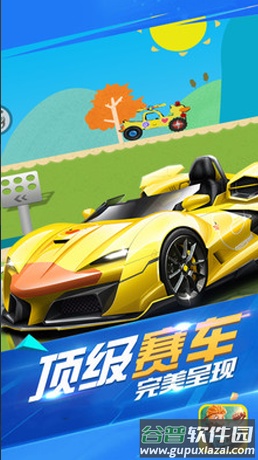 巴拉巴拉小赛车截图1