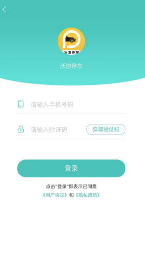 沃泊停车app截图2