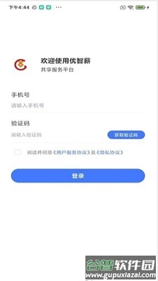 优智薪app截图2