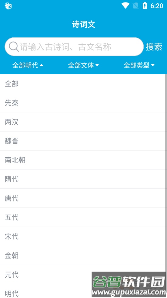晓涛古文app截图1