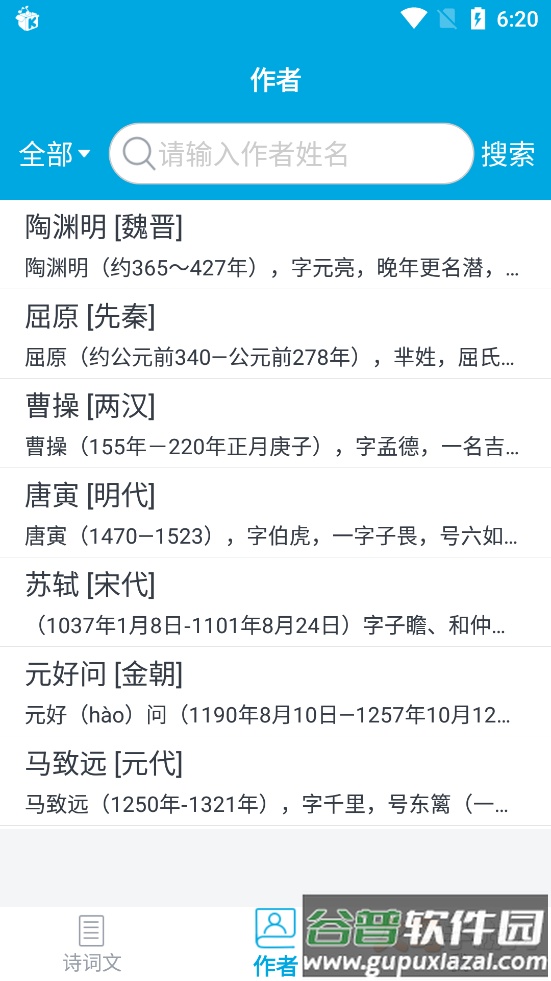 晓涛古文app截图2