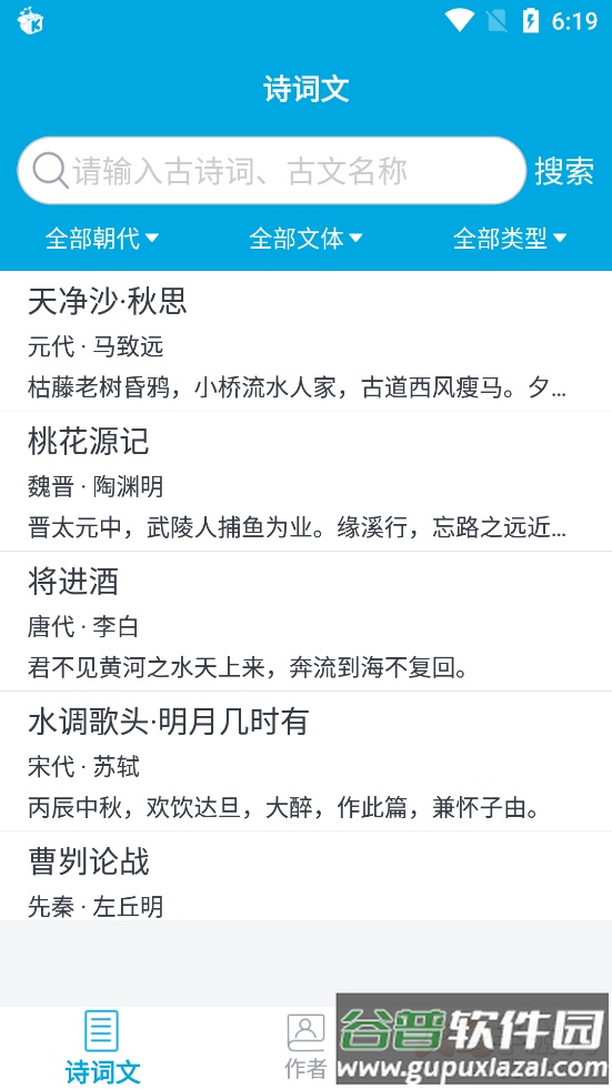 晓涛古文app截图4