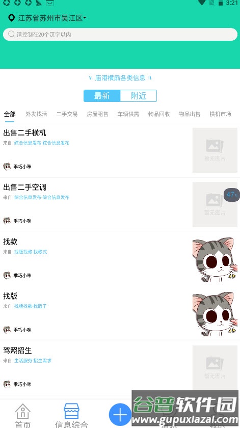 毛衫市场app截图1