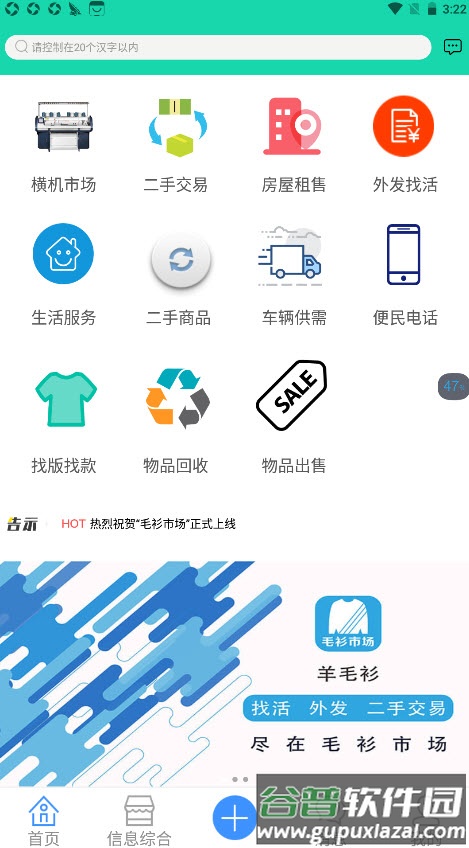 毛衫市场app截图2