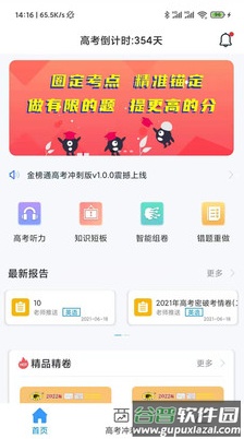 金榜通高考冲刺版app截图3