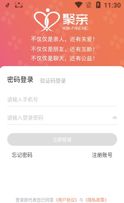 聚亲app截图1