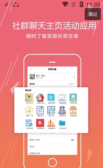 聚亲app截图2