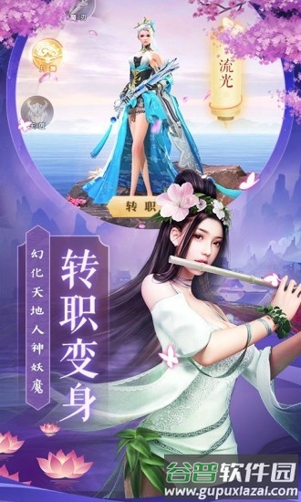 剑侠梦仙决手游截图1