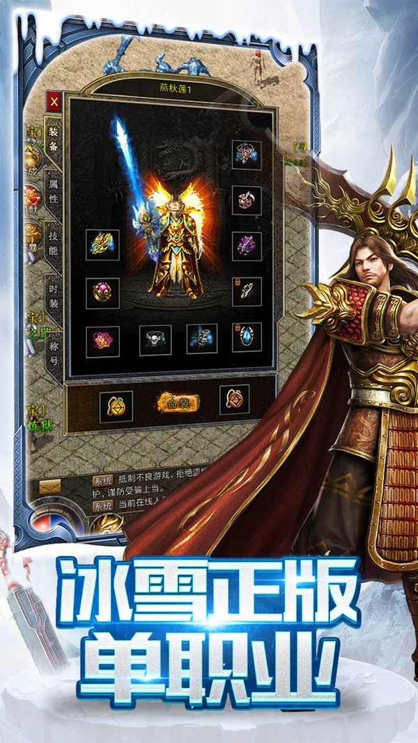 冰雪战略版手游截图3