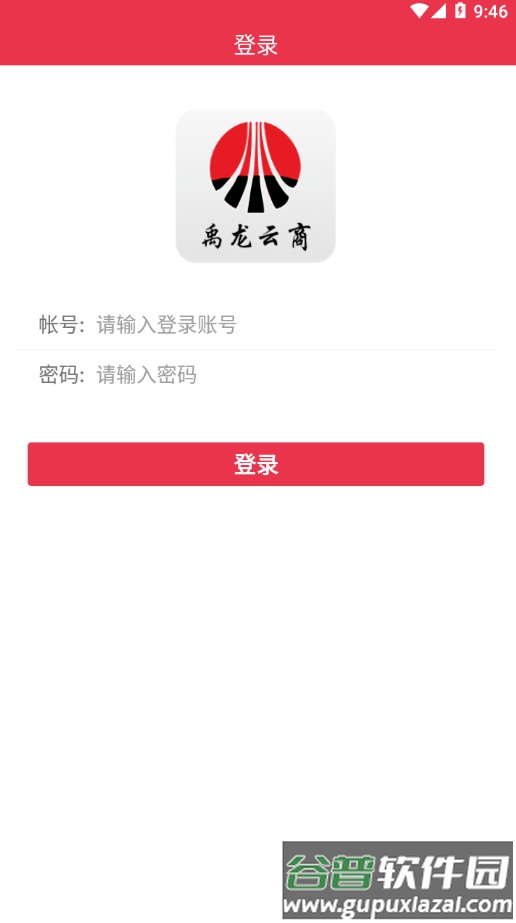 禹龙云商app截图1