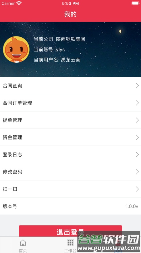 禹龙云商app截图2