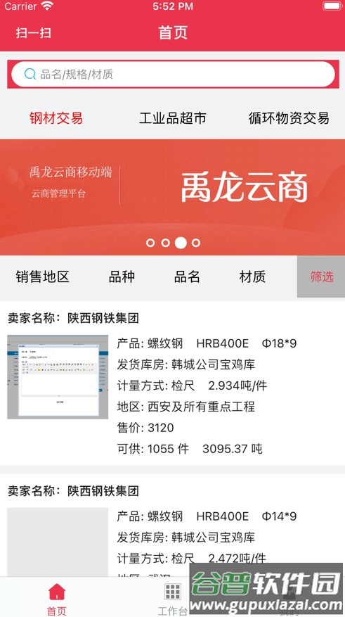 禹龙云商app截图3