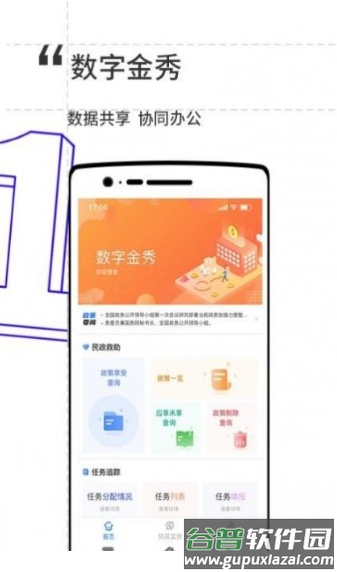 数字金秀app截图1