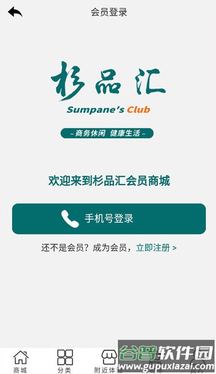 杉品汇app截图1