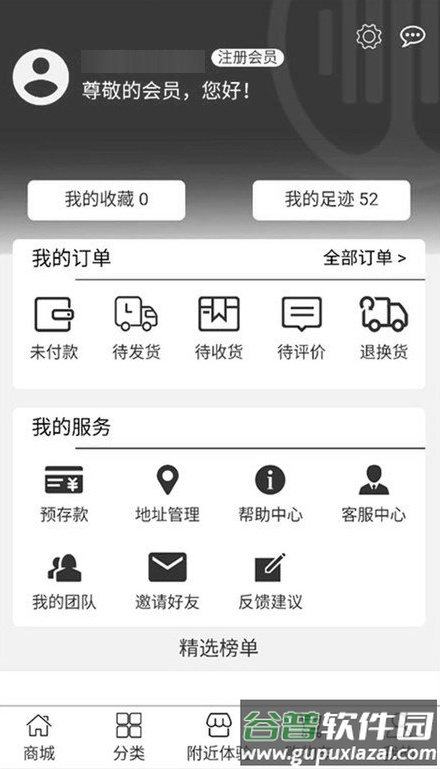 杉品汇app截图2