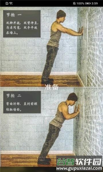 叮当完美健身app截图3