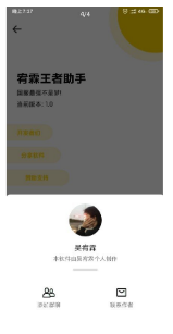 宥霖王者助手app截图1