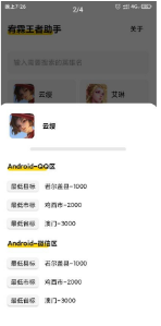 宥霖王者助手app截图3